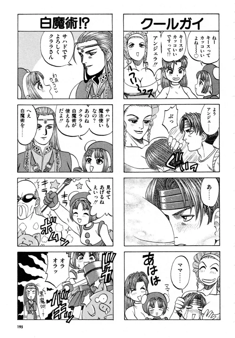 豪血寺一族2ちょっとだけ最強伝説アンソロジーコミック Page.196