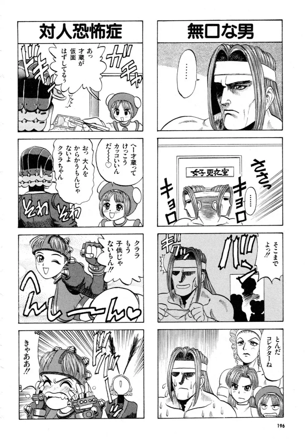 豪血寺一族2ちょっとだけ最強伝説アンソロジーコミック Page.197