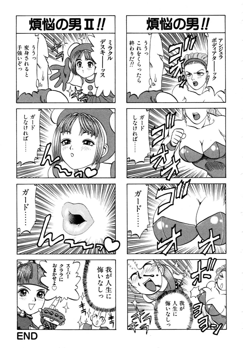 豪血寺一族2ちょっとだけ最強伝説アンソロジーコミック Page.198