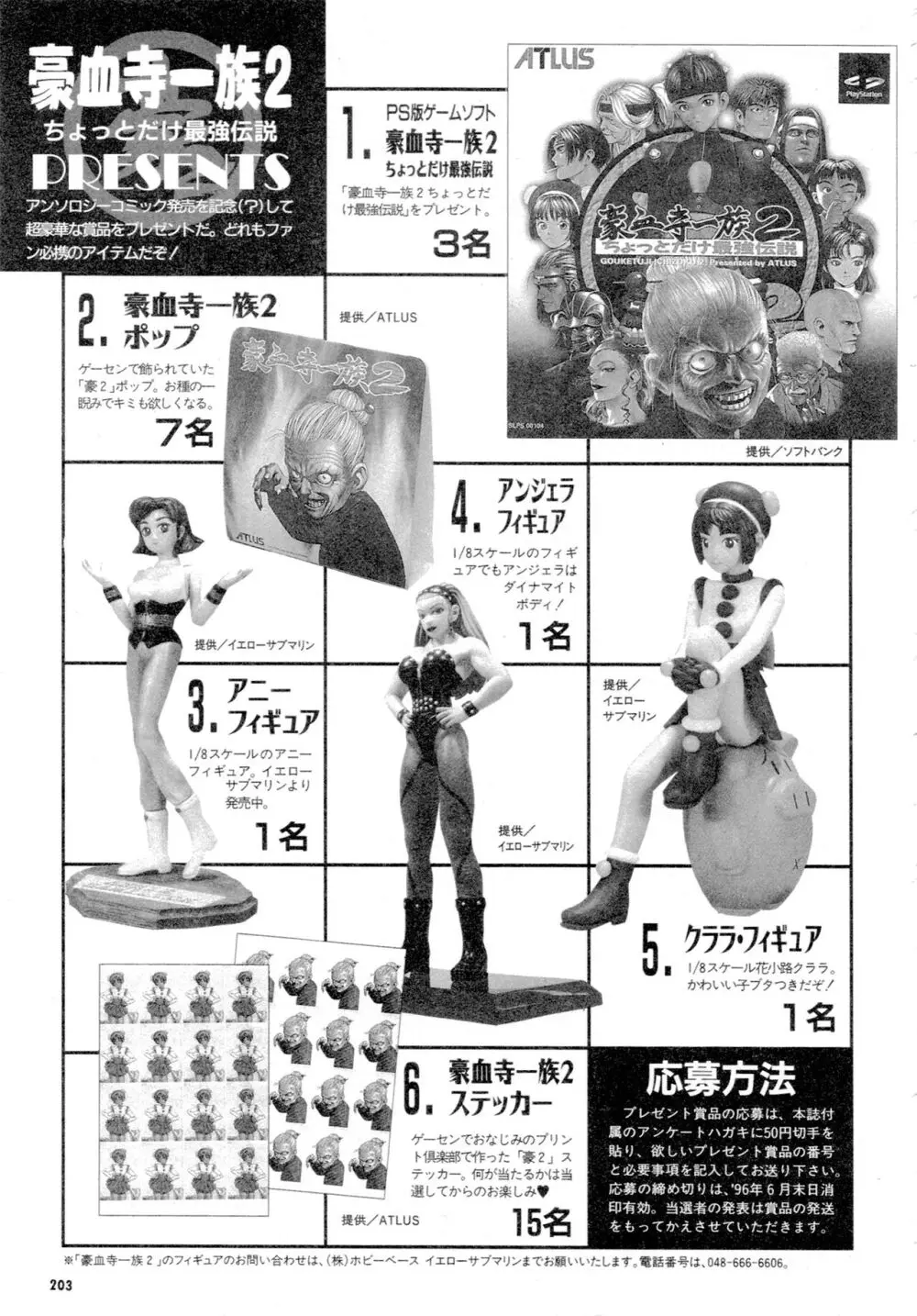 豪血寺一族2ちょっとだけ最強伝説アンソロジーコミック Page.204