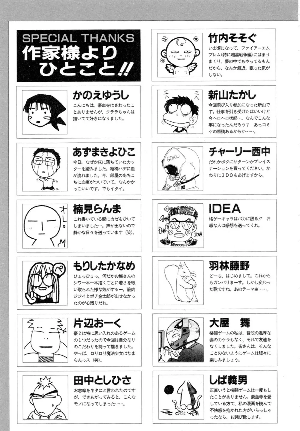豪血寺一族2ちょっとだけ最強伝説アンソロジーコミック Page.206