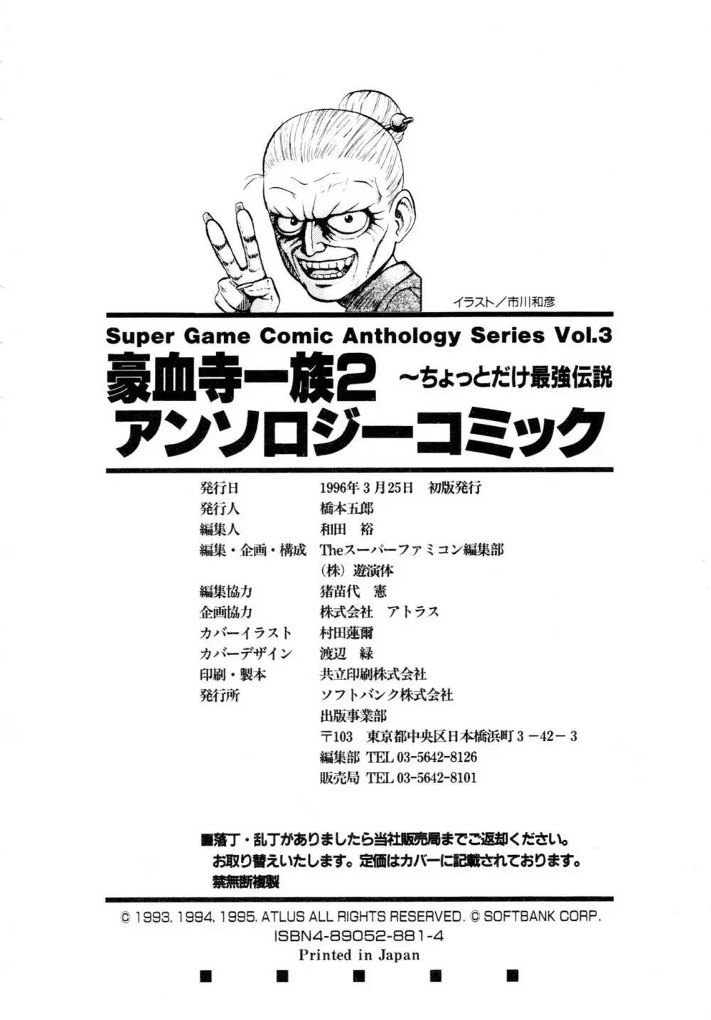 豪血寺一族2ちょっとだけ最強伝説アンソロジーコミック Page.209
