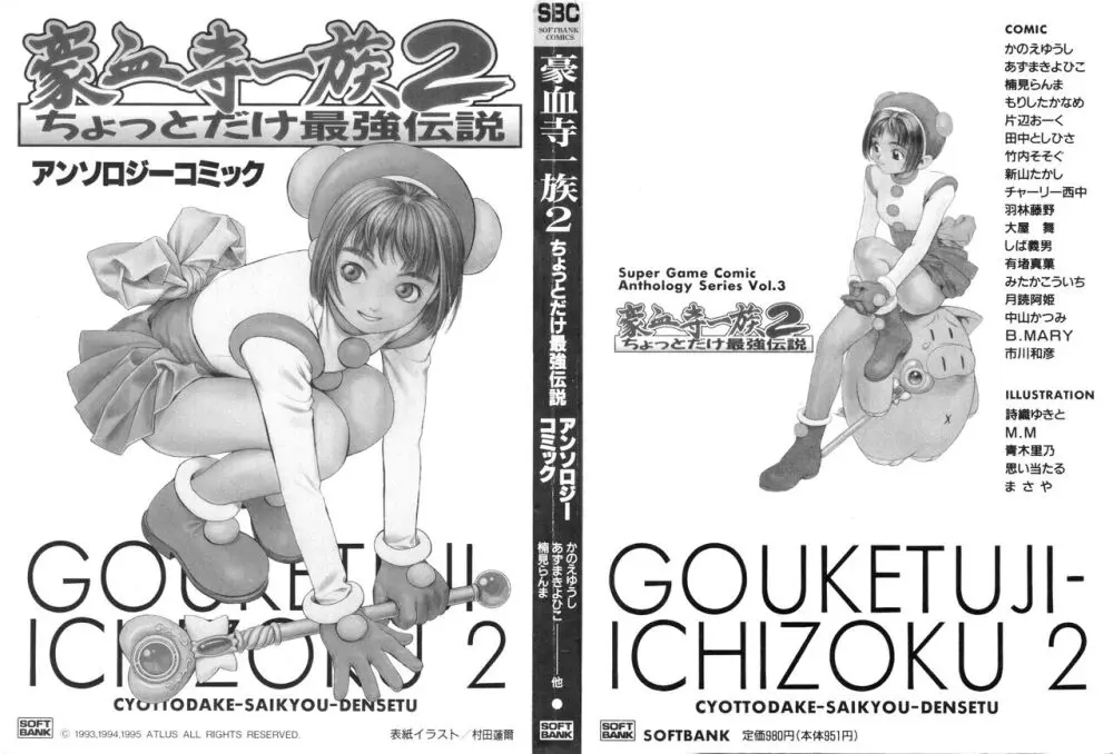 豪血寺一族2ちょっとだけ最強伝説アンソロジーコミック Page.210