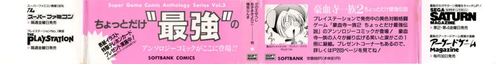 豪血寺一族2ちょっとだけ最強伝説アンソロジーコミック Page.213