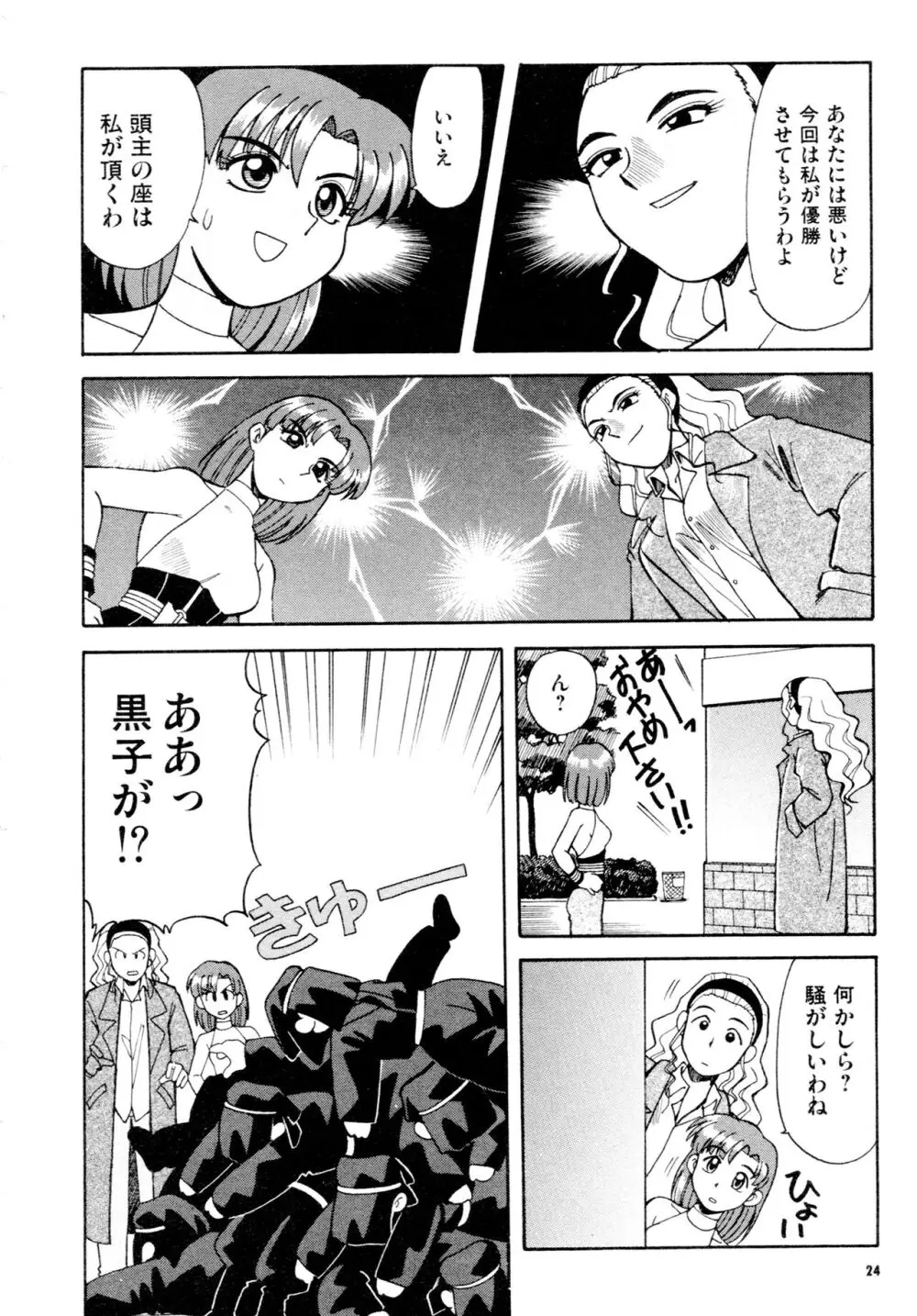 豪血寺一族2ちょっとだけ最強伝説アンソロジーコミック Page.25