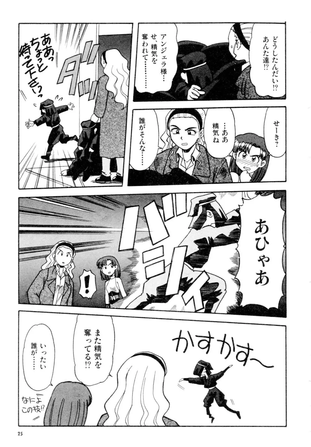 豪血寺一族2ちょっとだけ最強伝説アンソロジーコミック Page.26