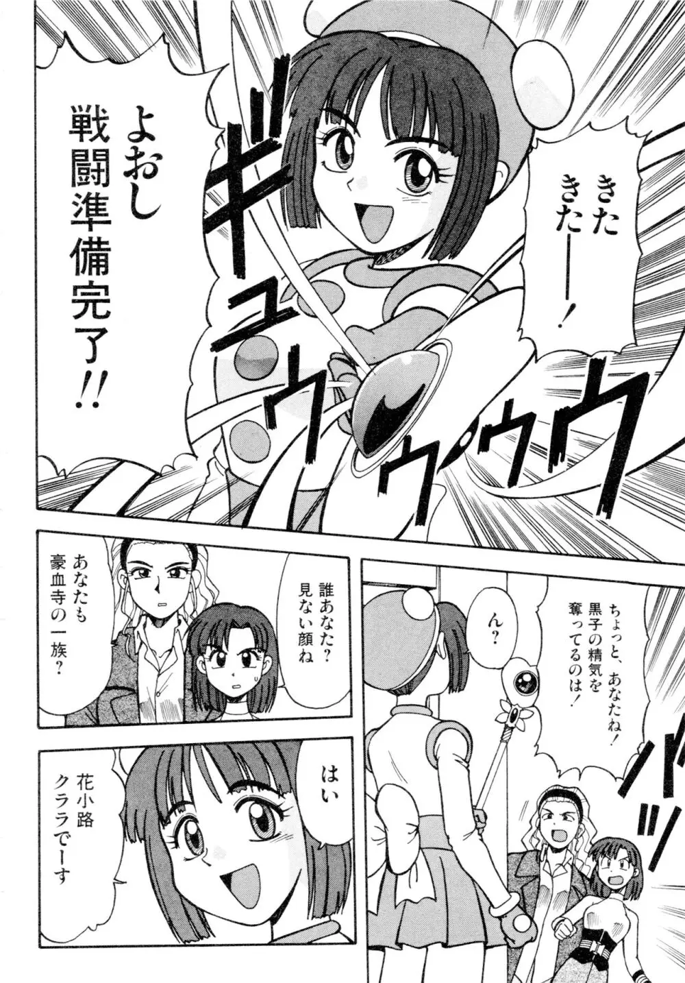 豪血寺一族2ちょっとだけ最強伝説アンソロジーコミック Page.27