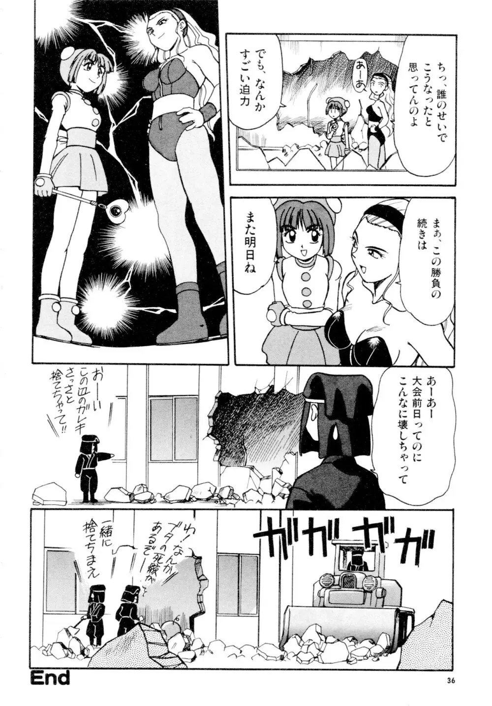 豪血寺一族2ちょっとだけ最強伝説アンソロジーコミック Page.37