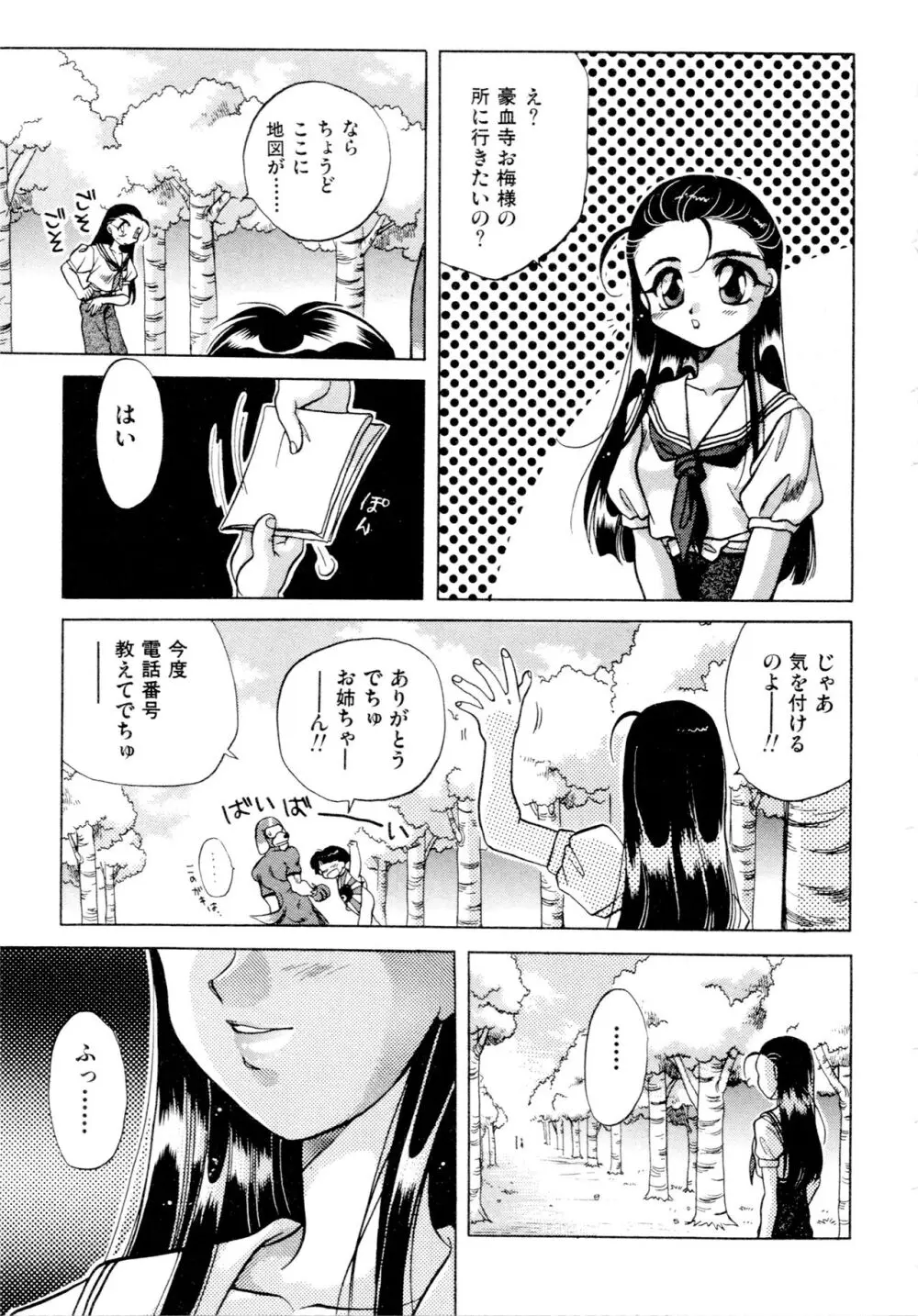 豪血寺一族2ちょっとだけ最強伝説アンソロジーコミック Page.44