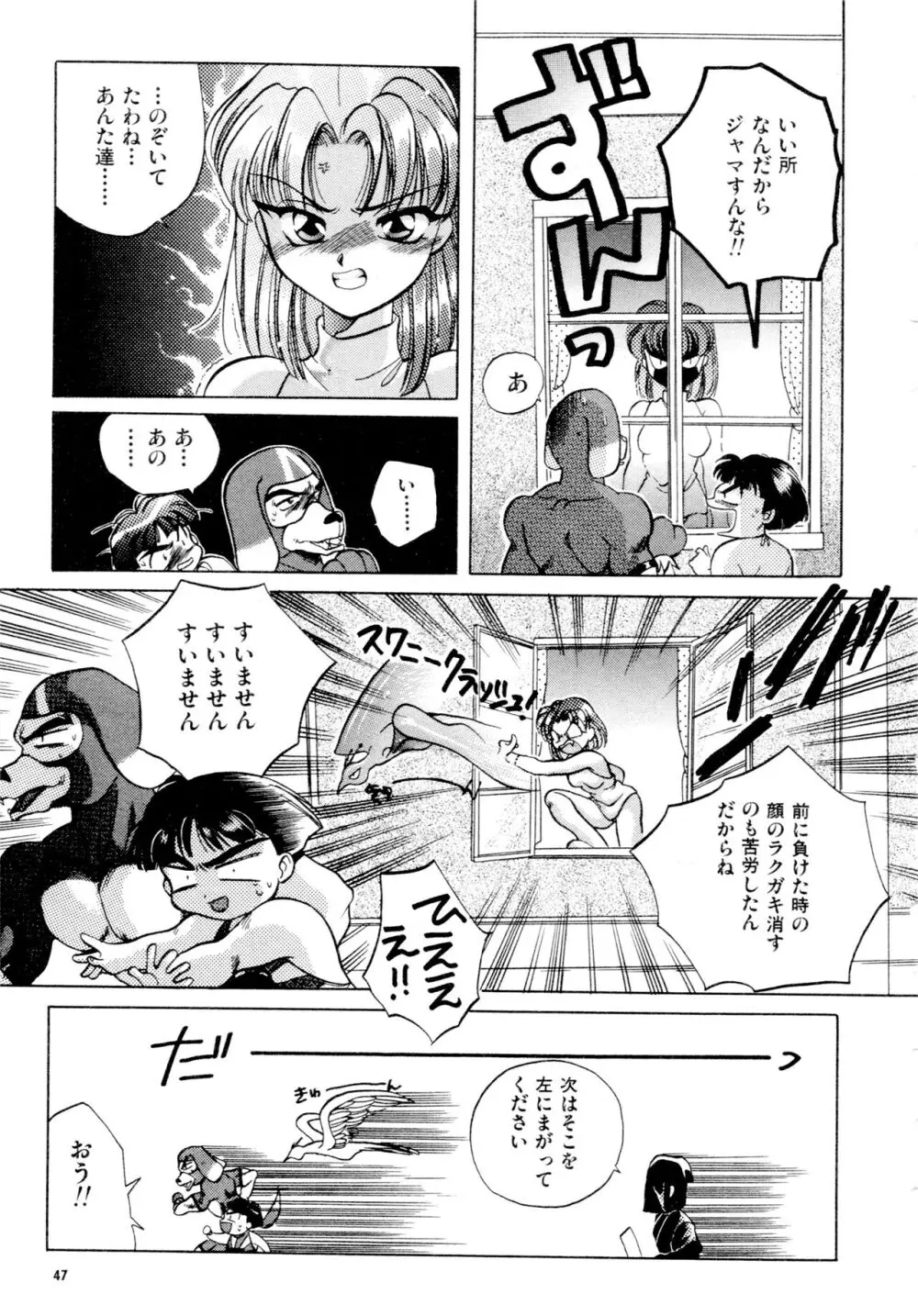 豪血寺一族2ちょっとだけ最強伝説アンソロジーコミック Page.48