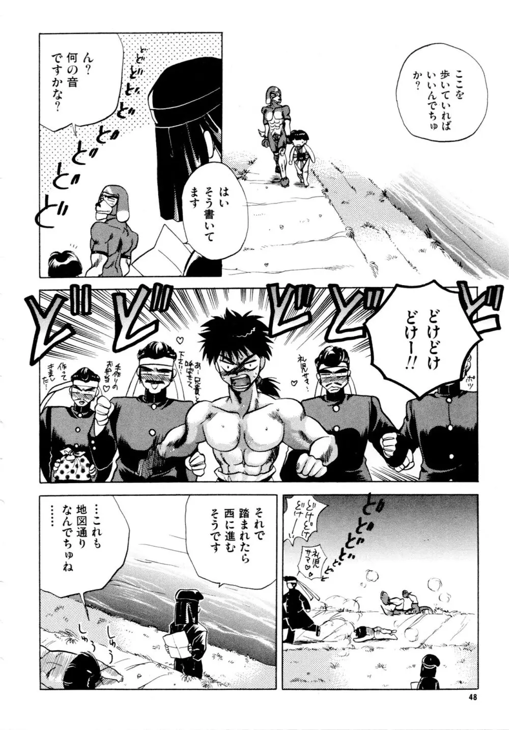 豪血寺一族2ちょっとだけ最強伝説アンソロジーコミック Page.49