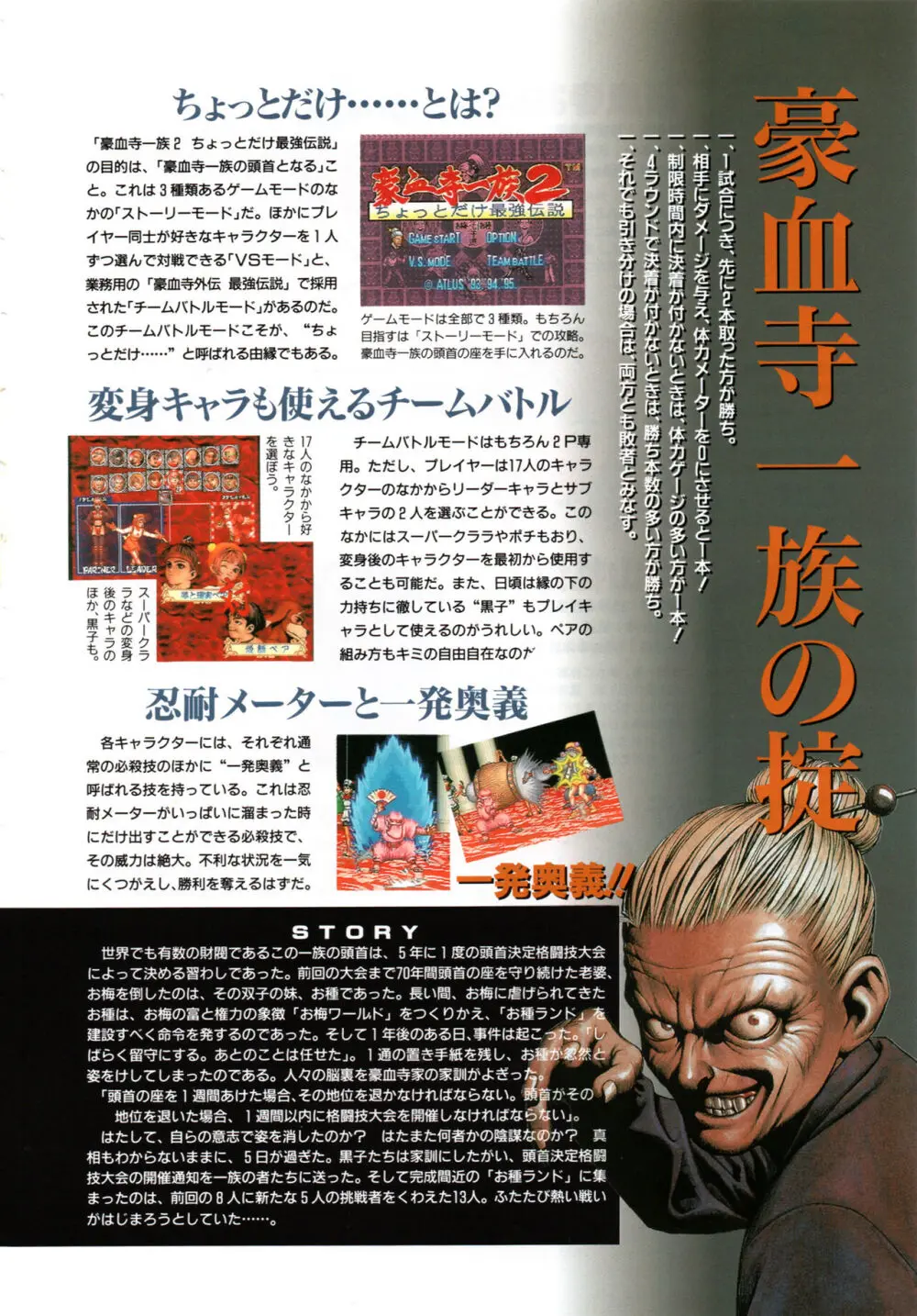 豪血寺一族2ちょっとだけ最強伝説アンソロジーコミック Page.5