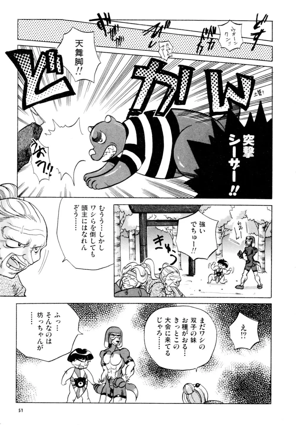 豪血寺一族2ちょっとだけ最強伝説アンソロジーコミック Page.52