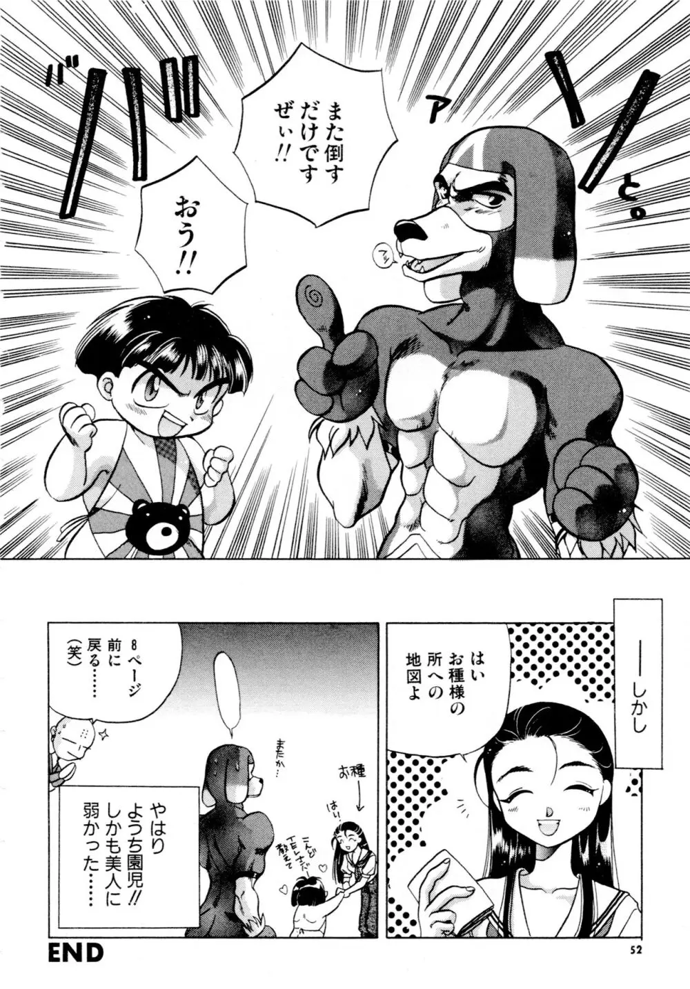 豪血寺一族2ちょっとだけ最強伝説アンソロジーコミック Page.53