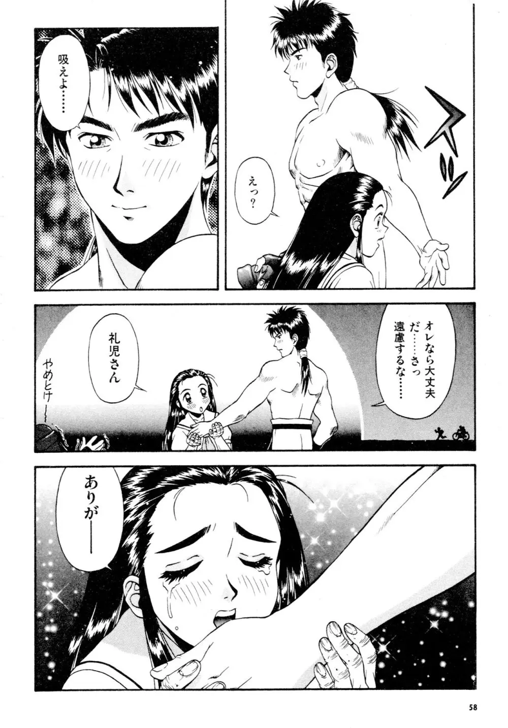 豪血寺一族2ちょっとだけ最強伝説アンソロジーコミック Page.59