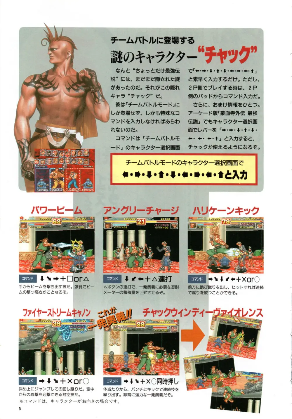 豪血寺一族2ちょっとだけ最強伝説アンソロジーコミック Page.6