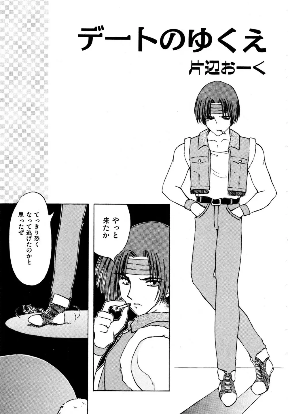 豪血寺一族2ちょっとだけ最強伝説アンソロジーコミック Page.62