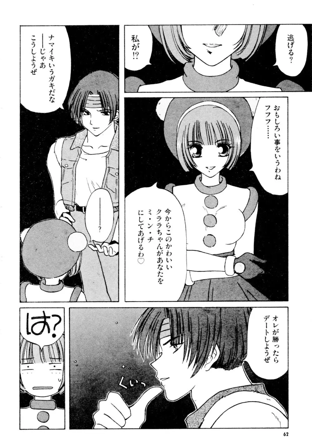 豪血寺一族2ちょっとだけ最強伝説アンソロジーコミック Page.63