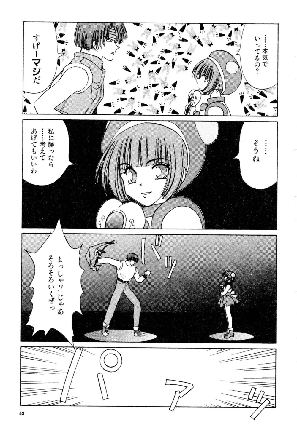 豪血寺一族2ちょっとだけ最強伝説アンソロジーコミック Page.64