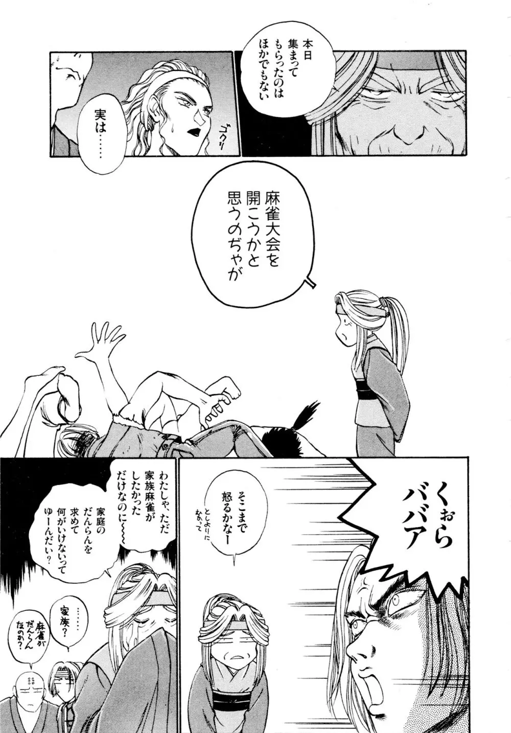 豪血寺一族2ちょっとだけ最強伝説アンソロジーコミック Page.72