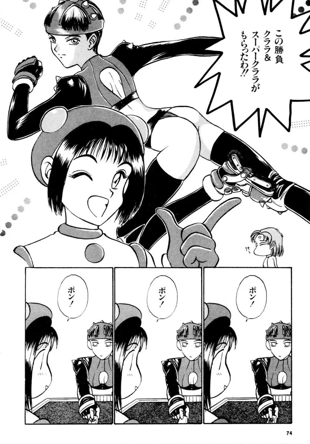 豪血寺一族2ちょっとだけ最強伝説アンソロジーコミック Page.75
