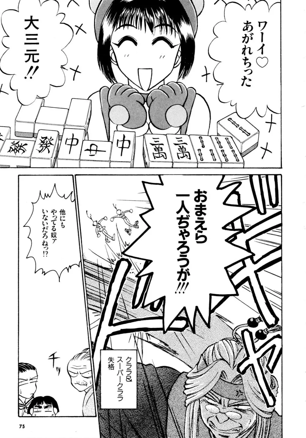 豪血寺一族2ちょっとだけ最強伝説アンソロジーコミック Page.76