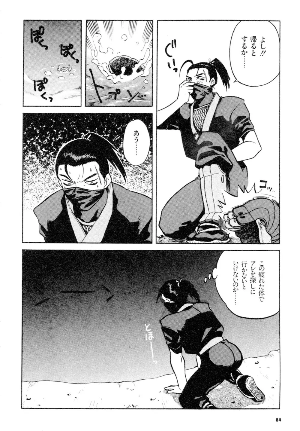豪血寺一族2ちょっとだけ最強伝説アンソロジーコミック Page.85