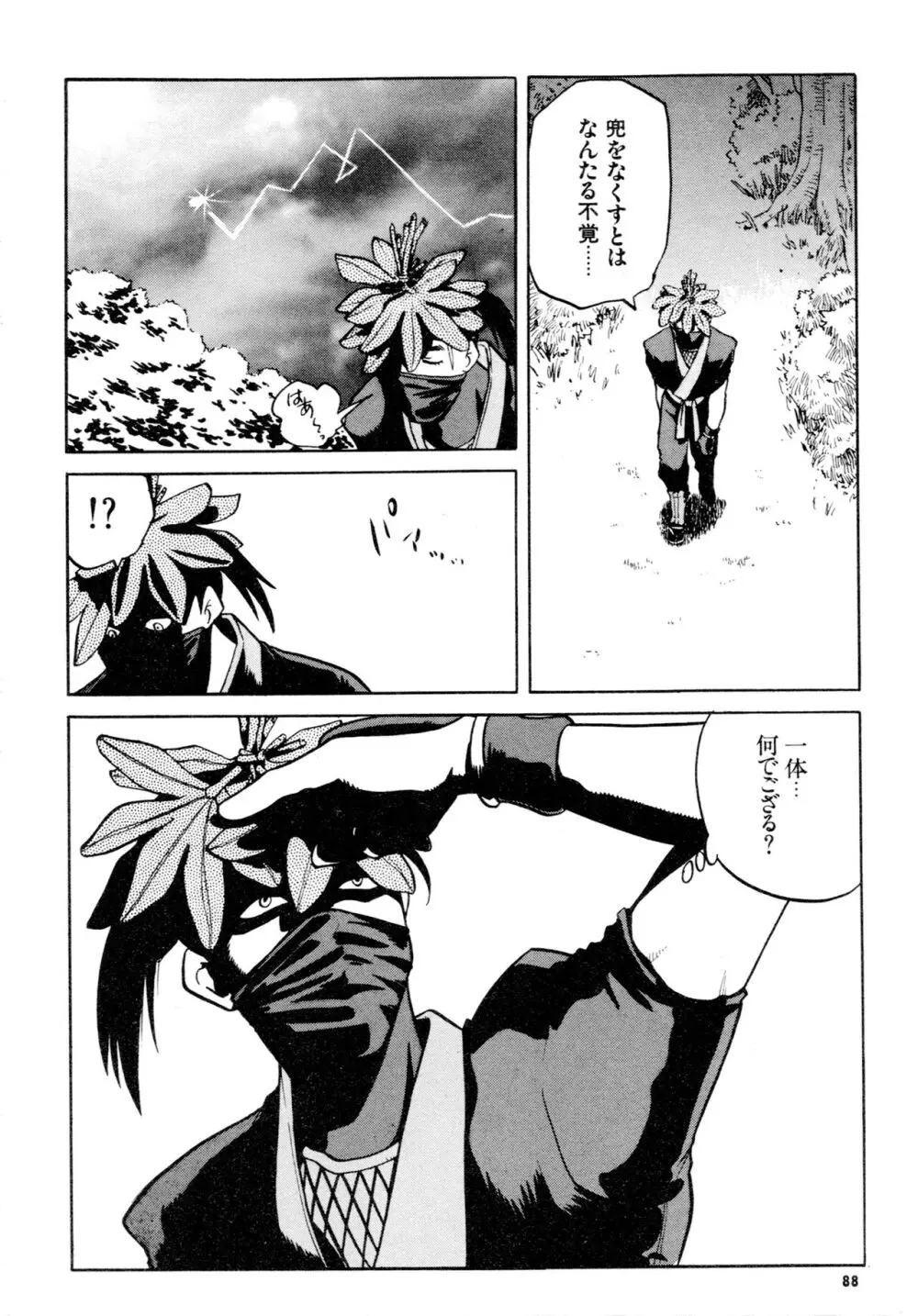 豪血寺一族2ちょっとだけ最強伝説アンソロジーコミック Page.89