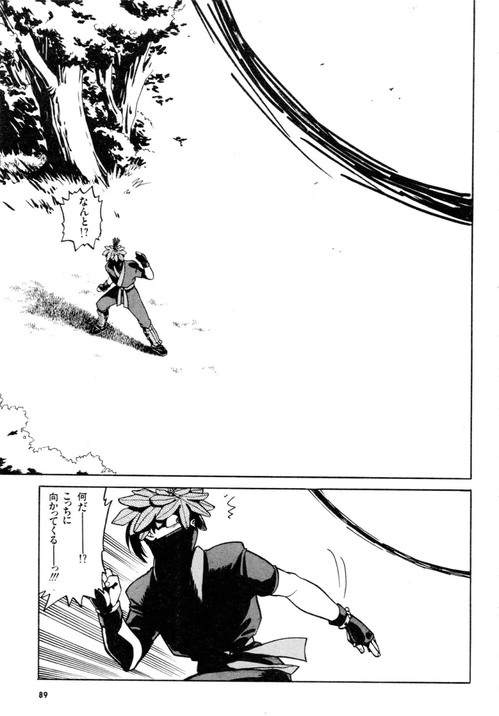 豪血寺一族2ちょっとだけ最強伝説アンソロジーコミック Page.90