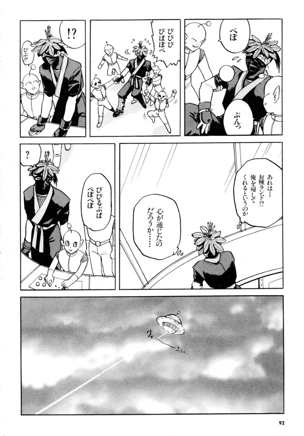 豪血寺一族2ちょっとだけ最強伝説アンソロジーコミック Page.93