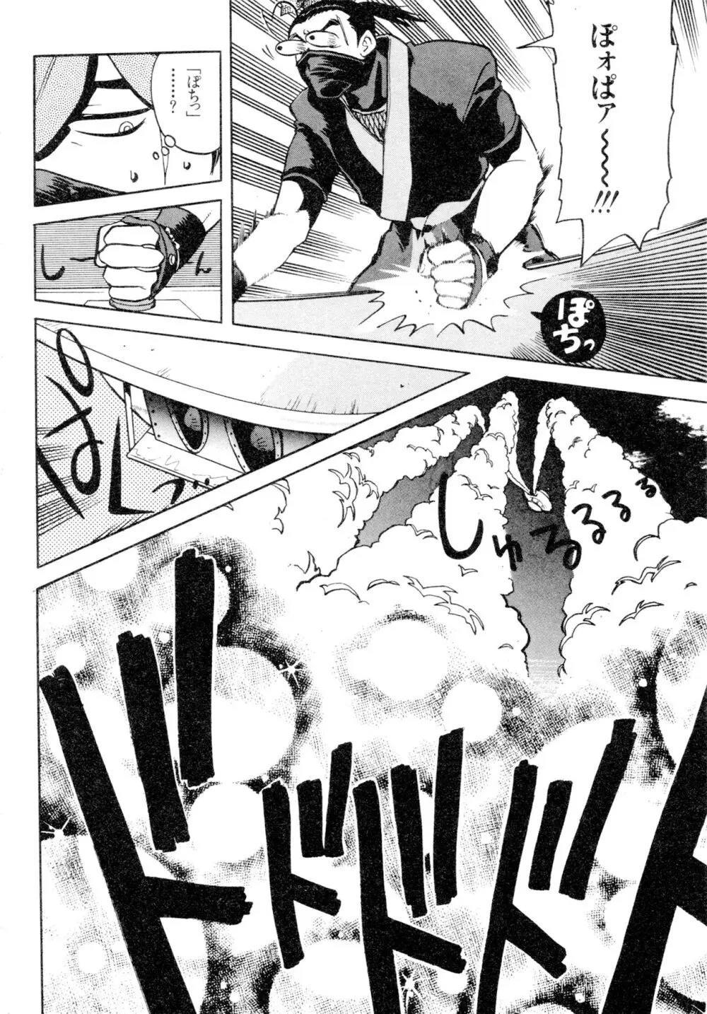 豪血寺一族2ちょっとだけ最強伝説アンソロジーコミック Page.95