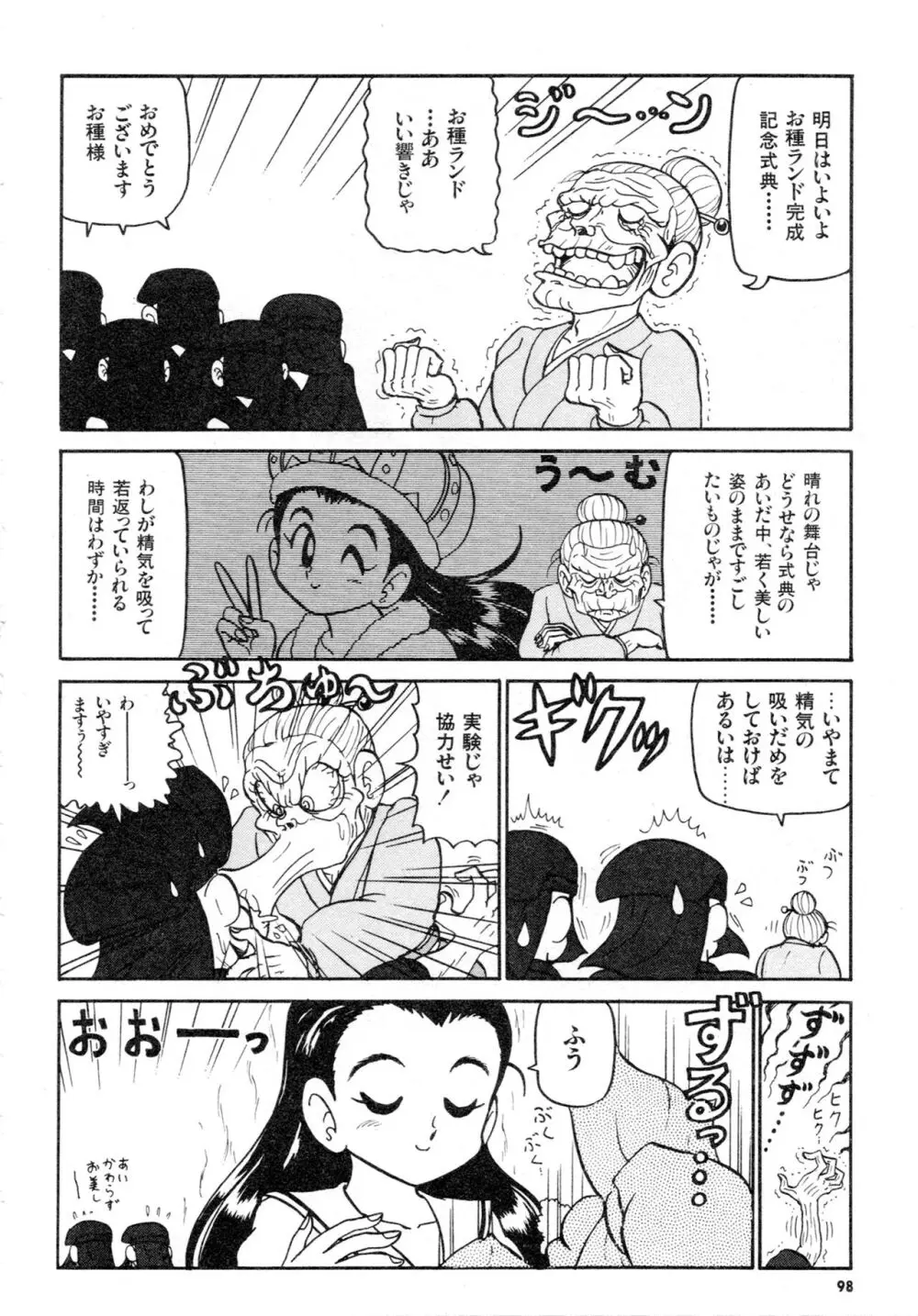 豪血寺一族2ちょっとだけ最強伝説アンソロジーコミック Page.99