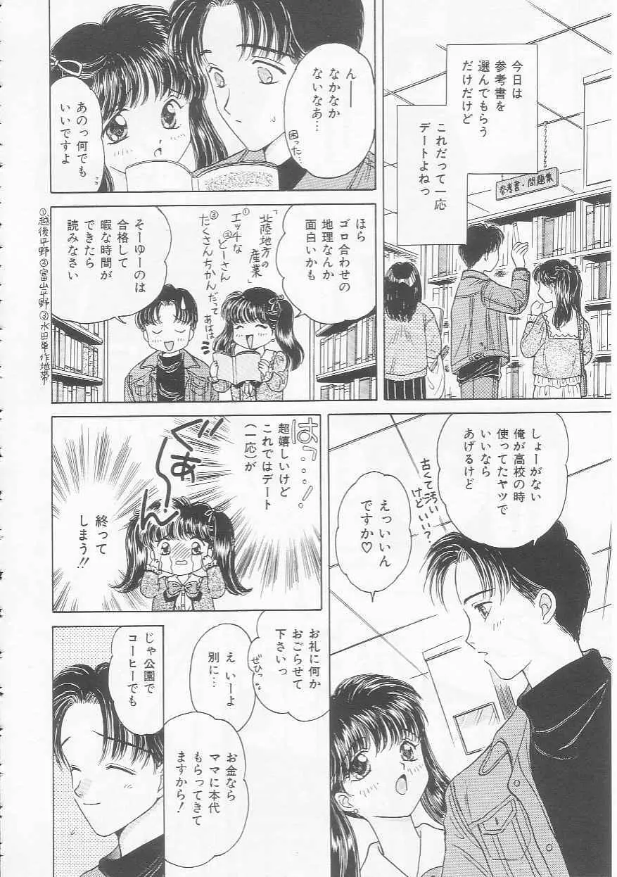 処女降誕 Page.102