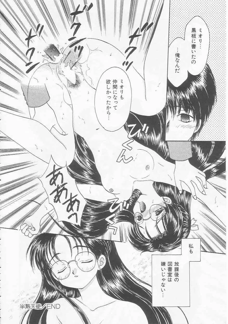 処女降誕 Page.42