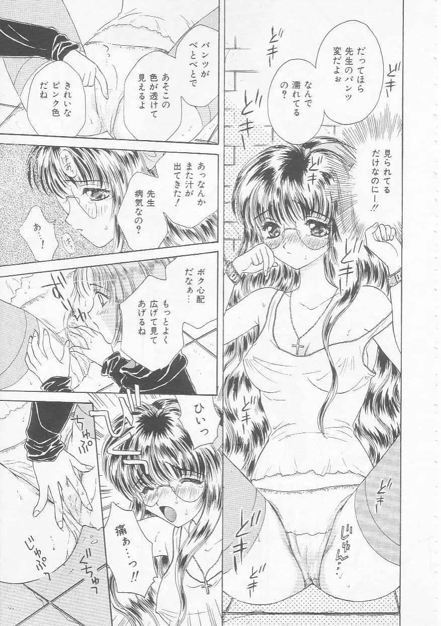 処女降誕 Page.53