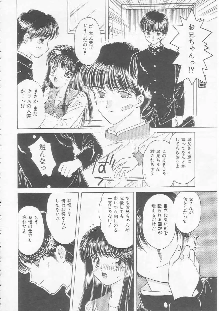 処女降誕 Page.86