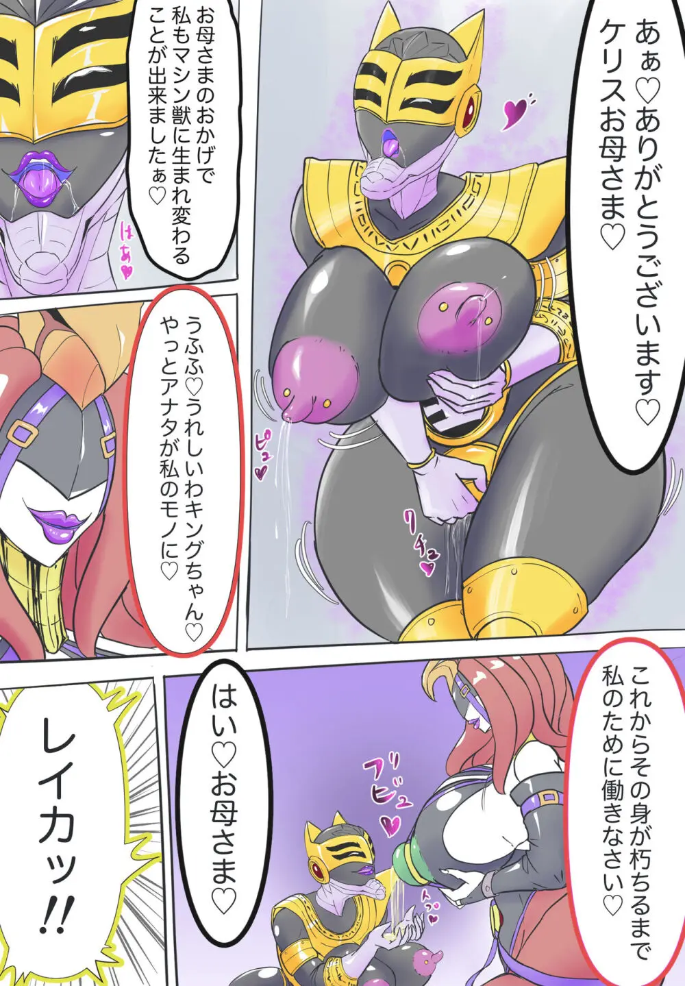 キングレンジャーVS淫•バラケリス:まとめ Page.6