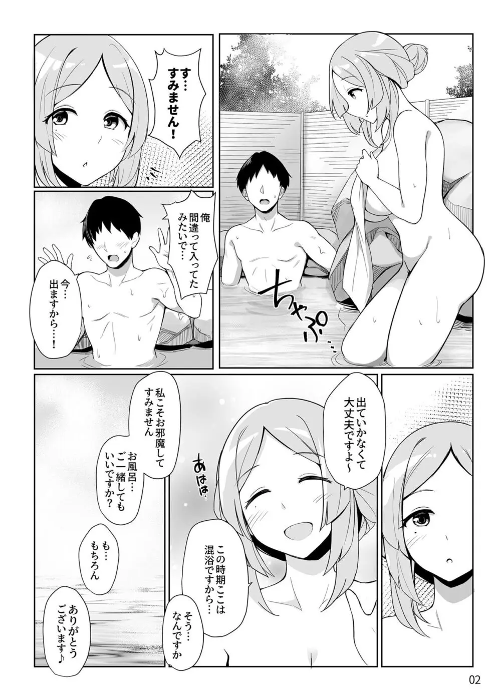 すなおちゃんのおもてなし Page.3