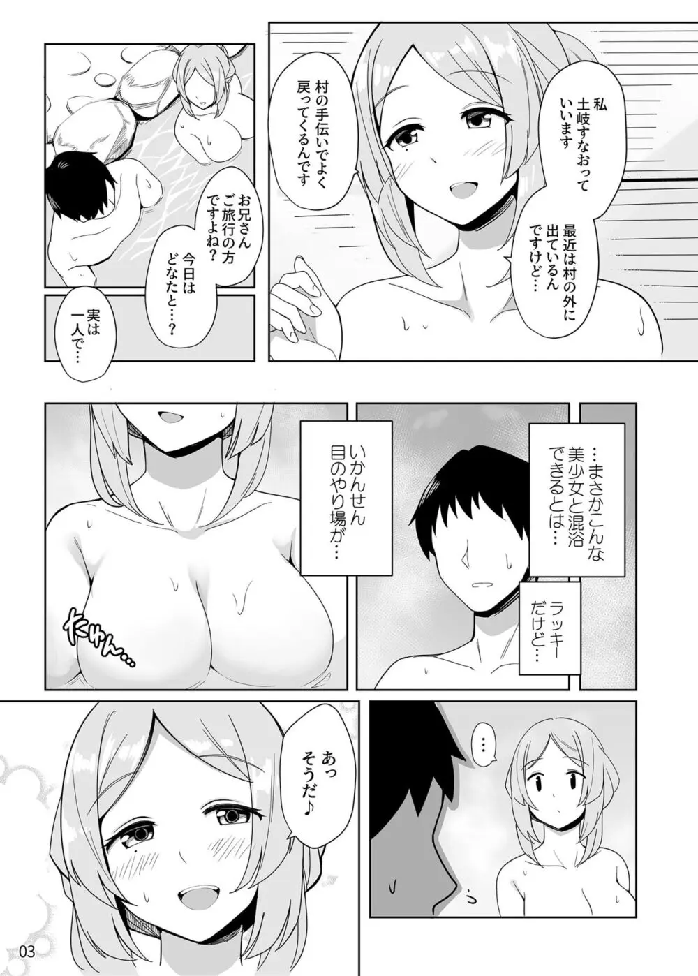 すなおちゃんのおもてなし Page.4