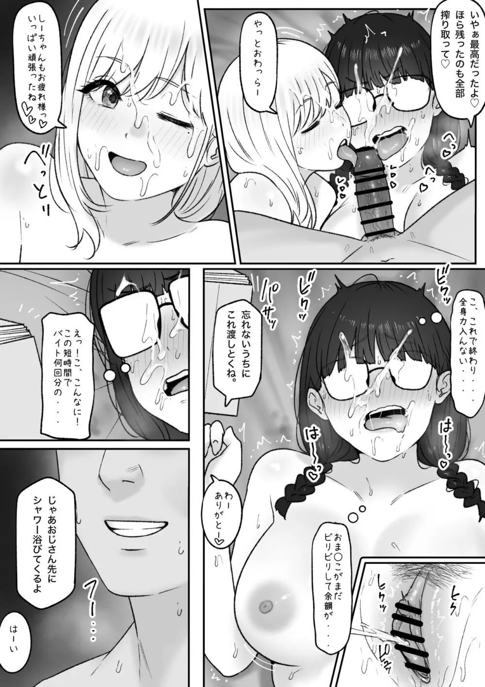 ふたり Page.27