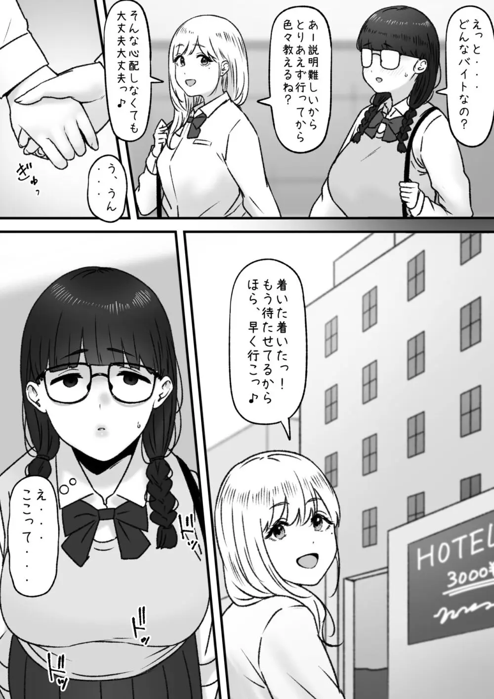 ふたり Page.4