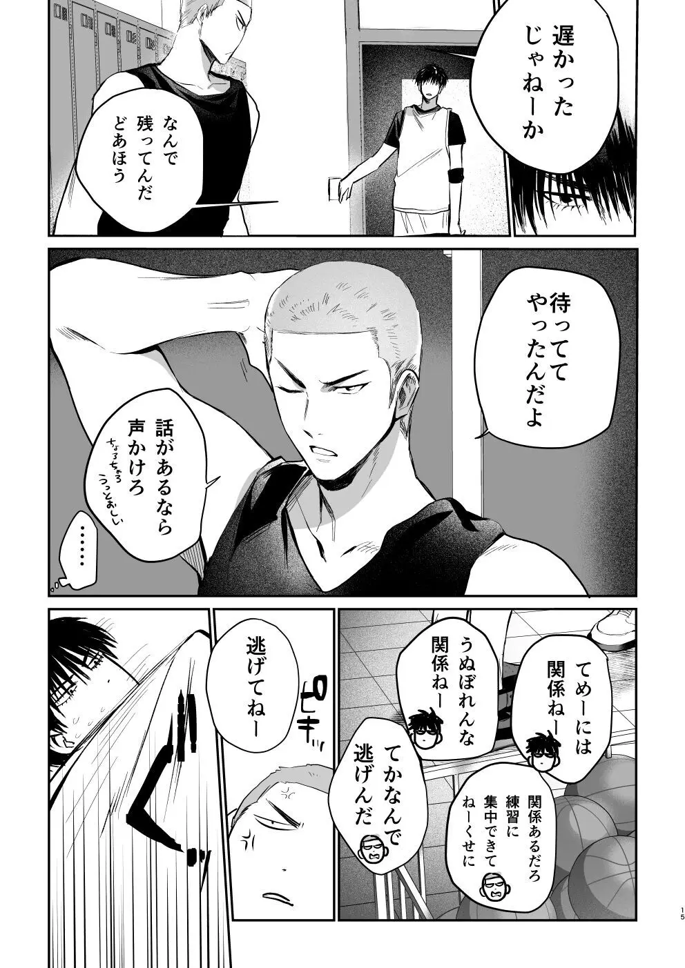 思春期BOY FOX Page.14