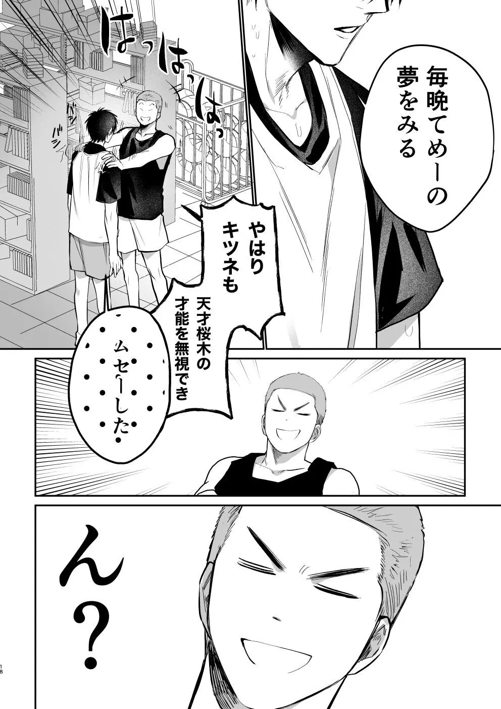 思春期BOY FOX Page.17