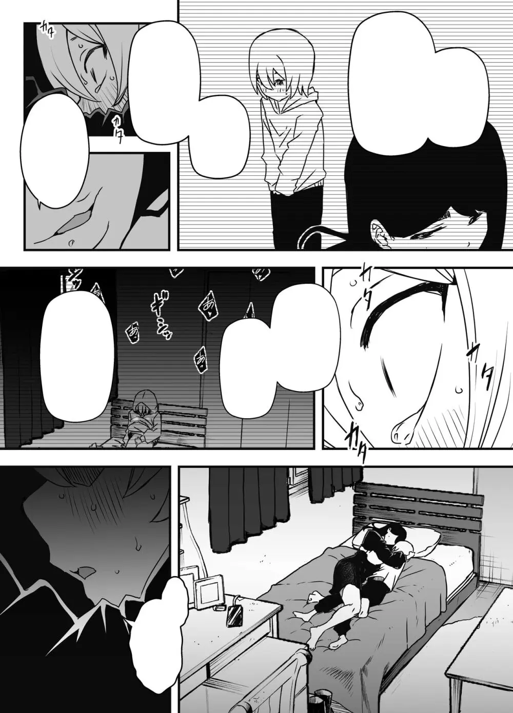 兄ちゃんの彼女 Page.14