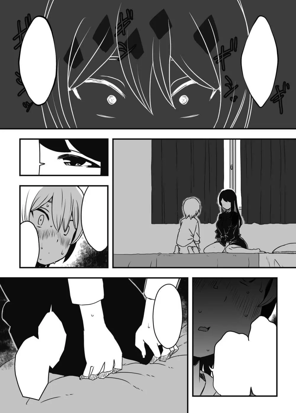 兄ちゃんの彼女 Page.17