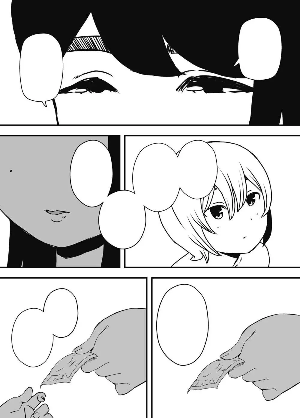 兄ちゃんの彼女 Page.31