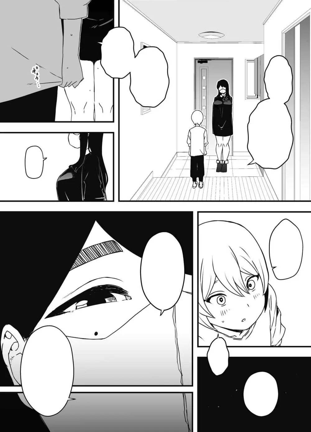 兄ちゃんの彼女 Page.6