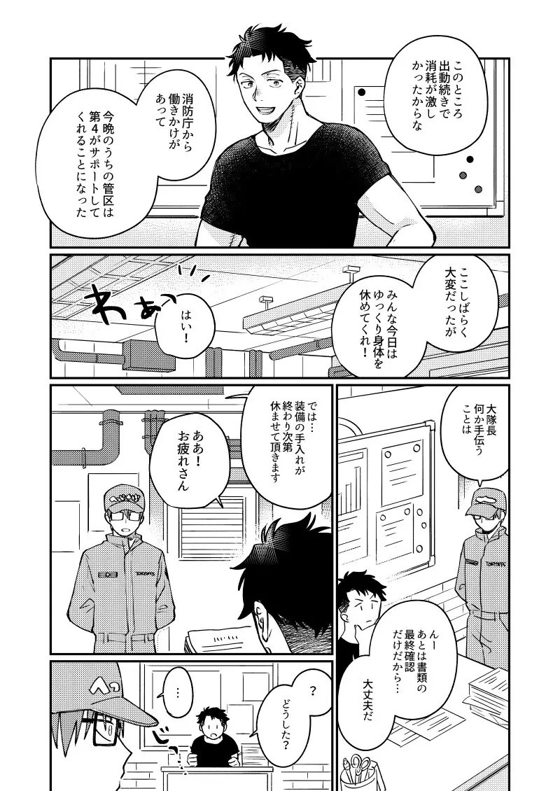 21時にあいにきて Page.19