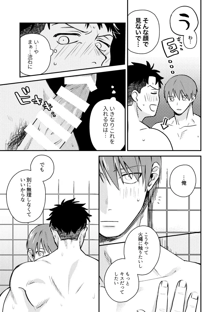 つとめますよ、大隊長。 Page.14