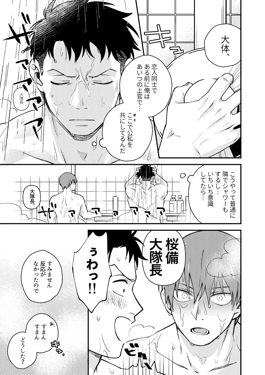 つとめますよ、大隊長。 Page.8